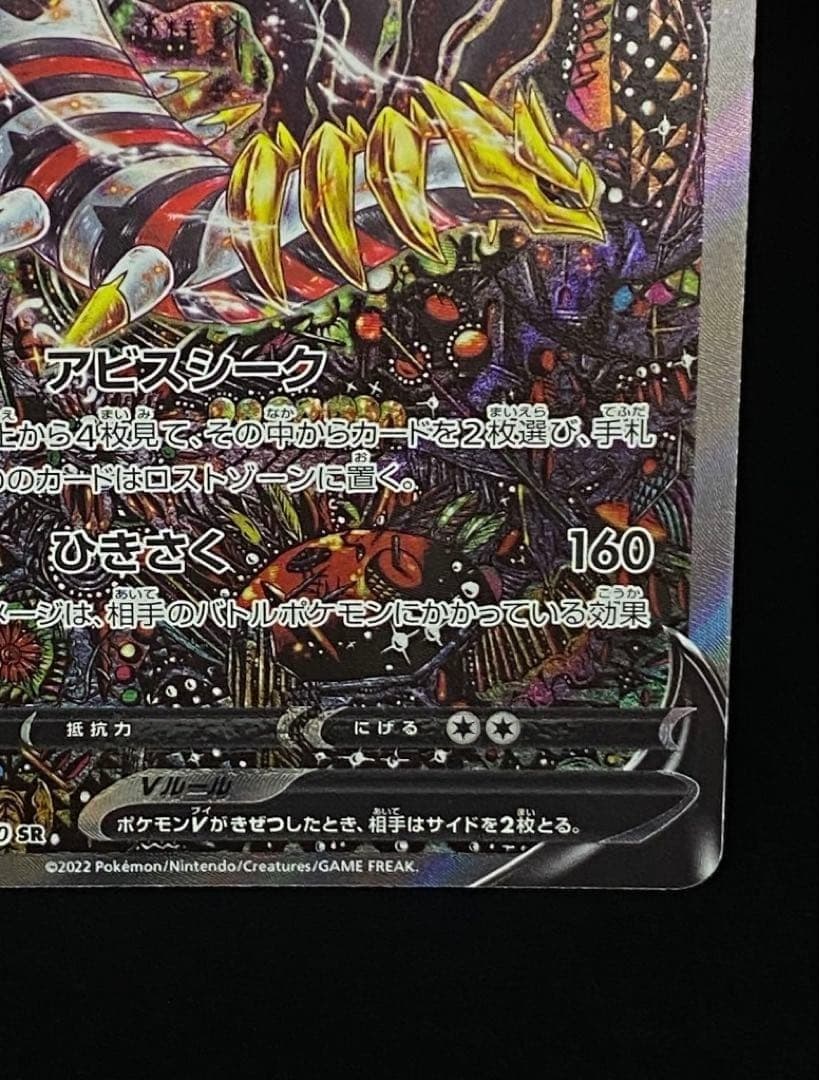 ギラティナV SR S11ロストアビス 111/100