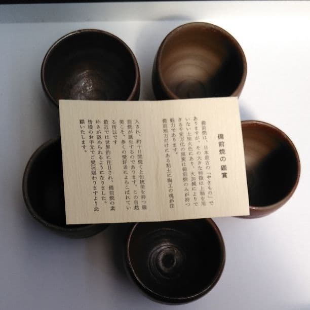 備前焼　　5点セット