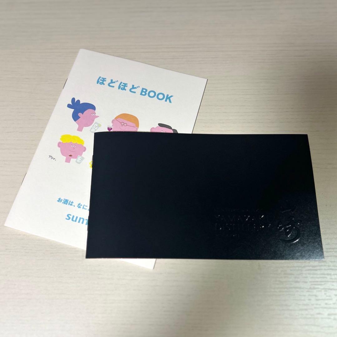 [山崎蒸溜所限定]ウイスキー.ハーフロックグラスセット