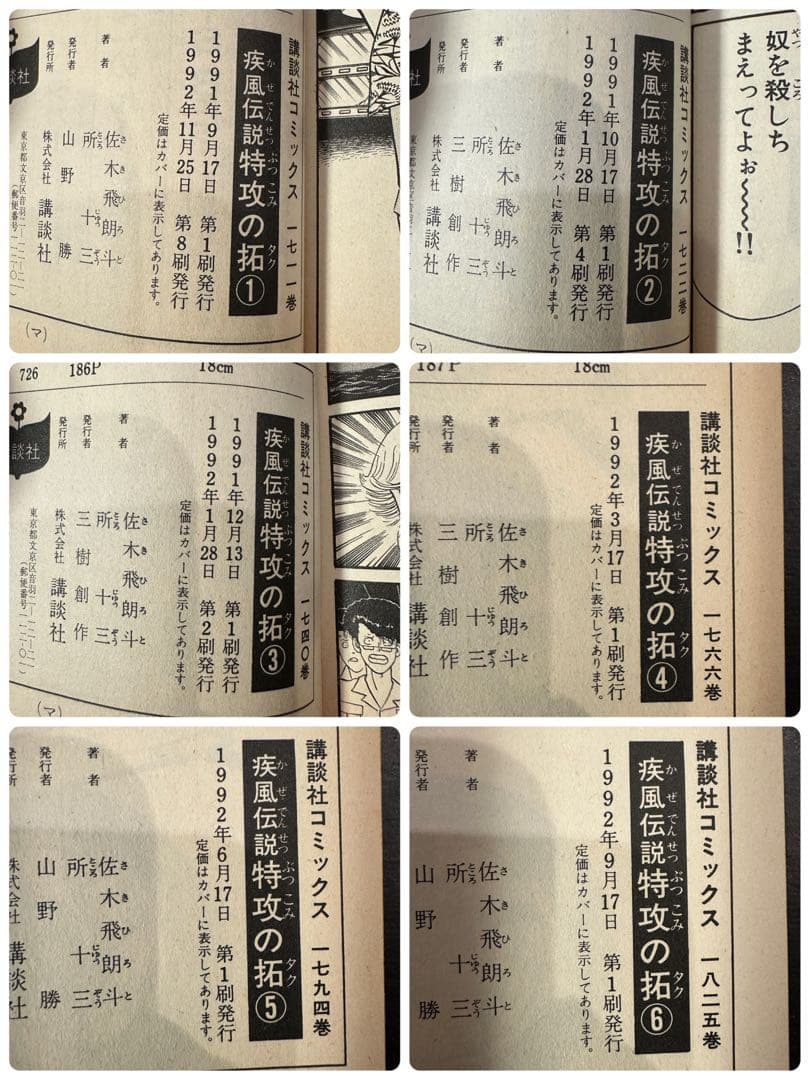 特攻の拓 全巻セット+外伝Early Day's全5巻　初版多数！合計32冊！