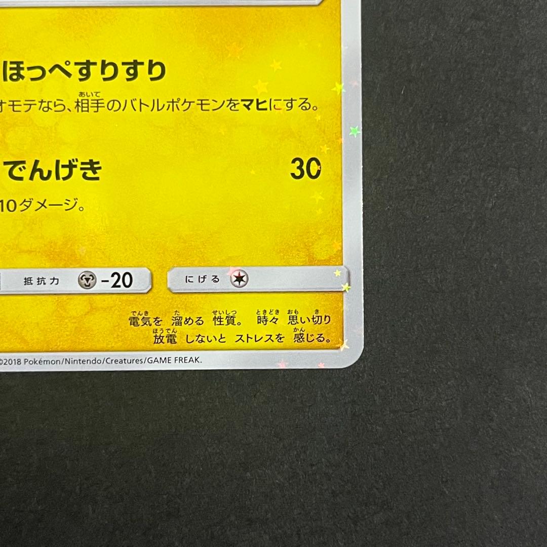 【良品】ポケモンカード スペシャルBOX ミミッキュだよ ピカチュウ プロモ