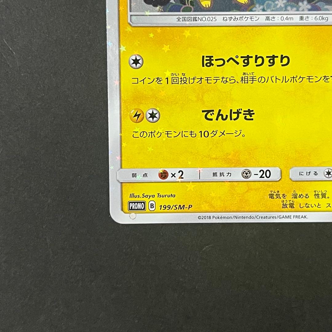 【良品】ポケモンカード スペシャルBOX ミミッキュだよ ピカチュウ プロモ