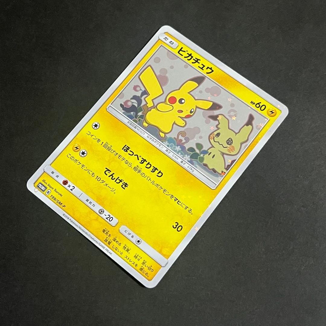 【良品】ポケモンカード スペシャルBOX ミミッキュだよ ピカチュウ プロモ