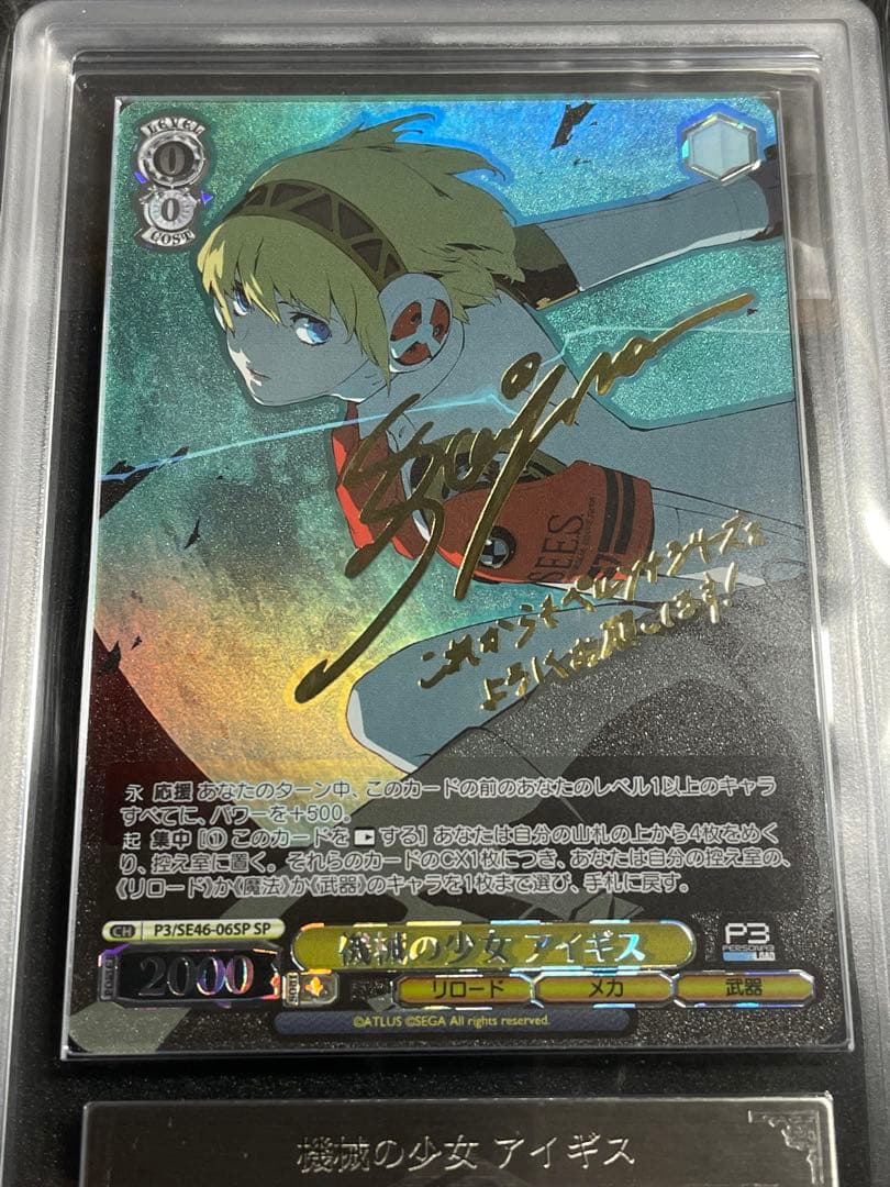 【ARS鑑定10 セット】ヴァイス　SPサイン　ペルソナ3リロード　対絵