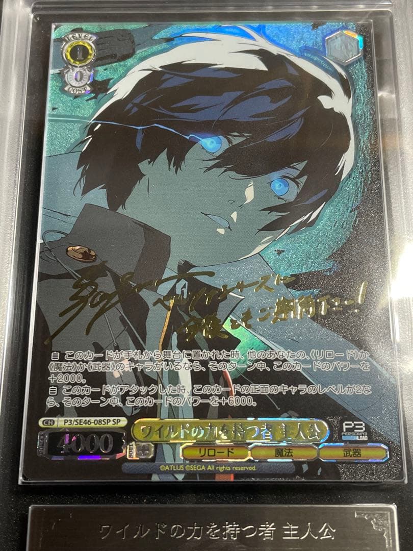 【ARS鑑定10 セット】ヴァイス　SPサイン　ペルソナ3リロード　対絵