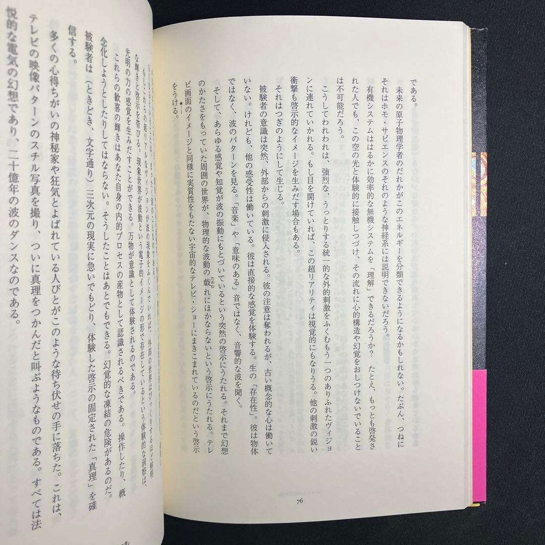 【初版】チベットの死者の書: サイケデリックバージョン