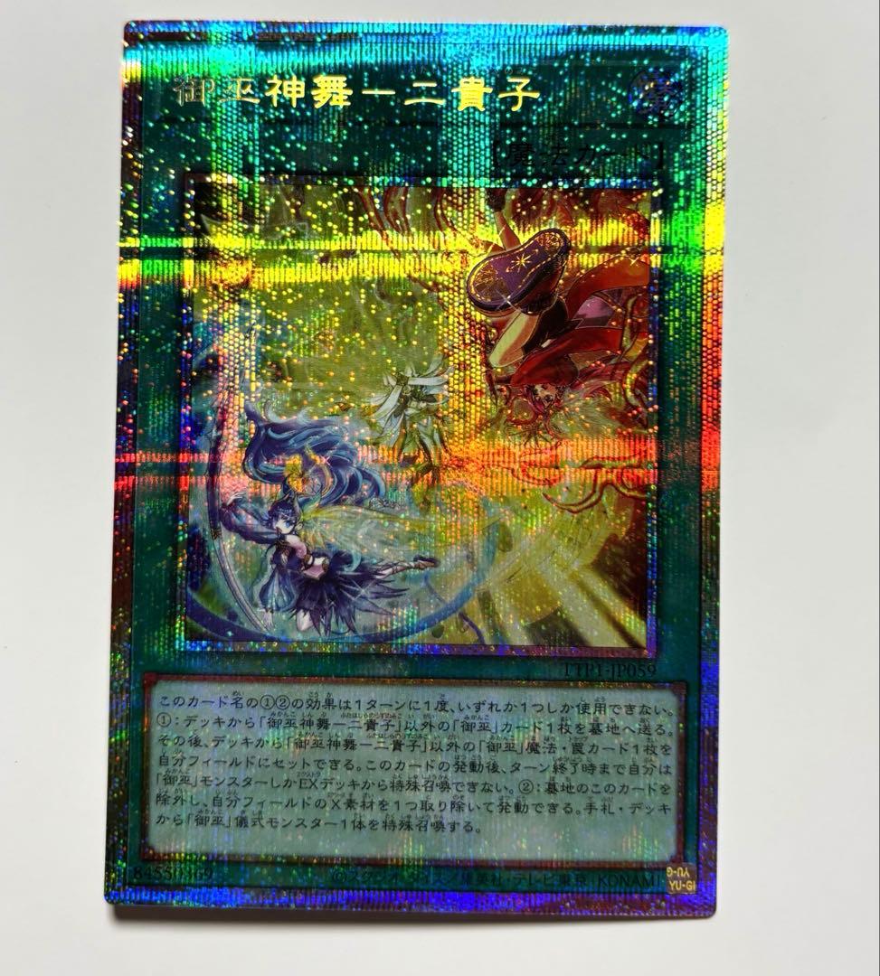 遊戯王　御巫神舞ー二貴子　プリシク　プリズマ