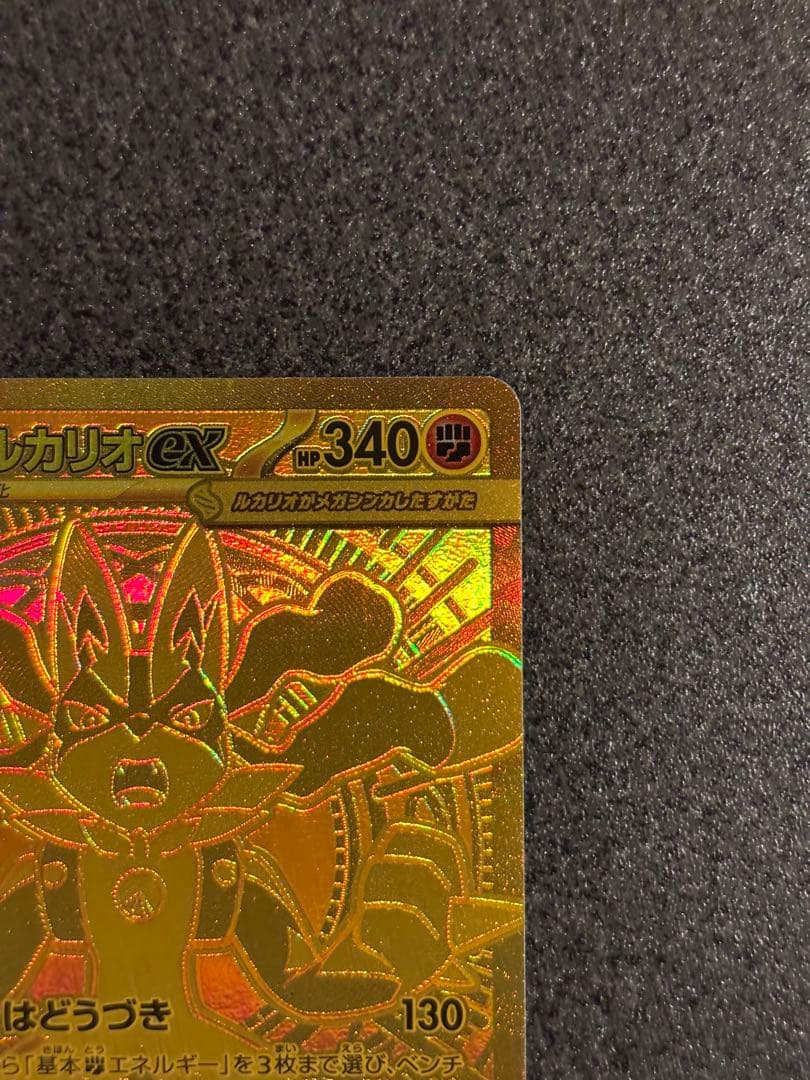 メガルカリオex MUR