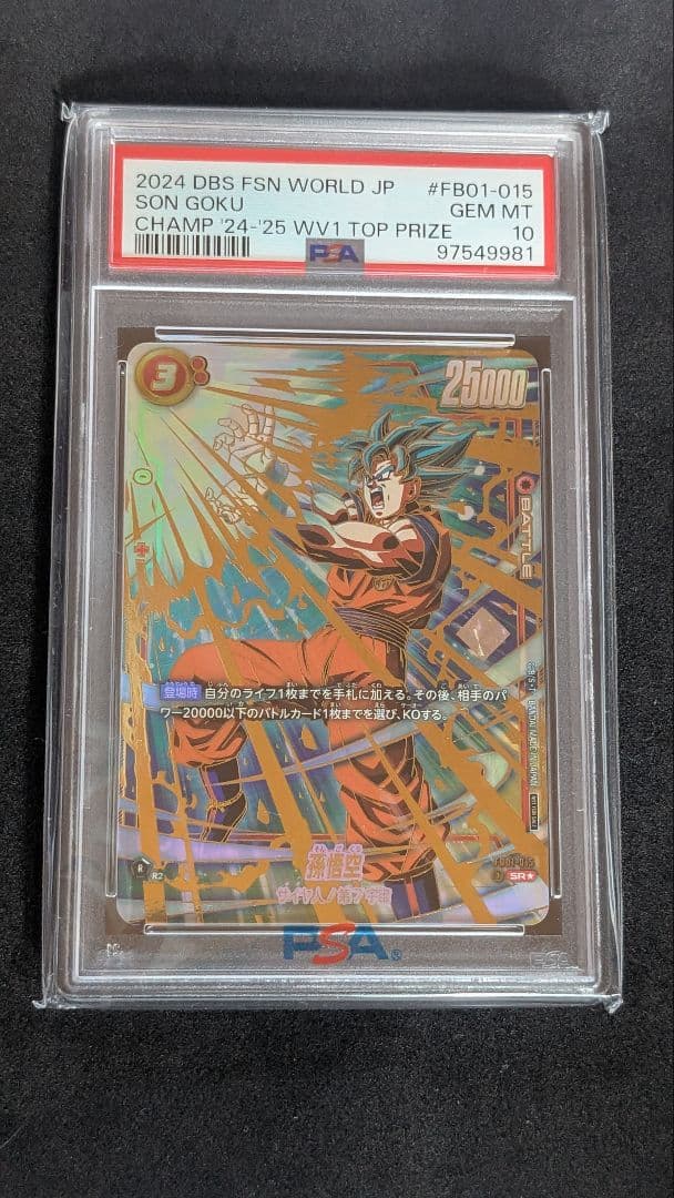 【PSA10】孫悟空 チャンピオンシップ プロモ (FB01-015)【最安値】