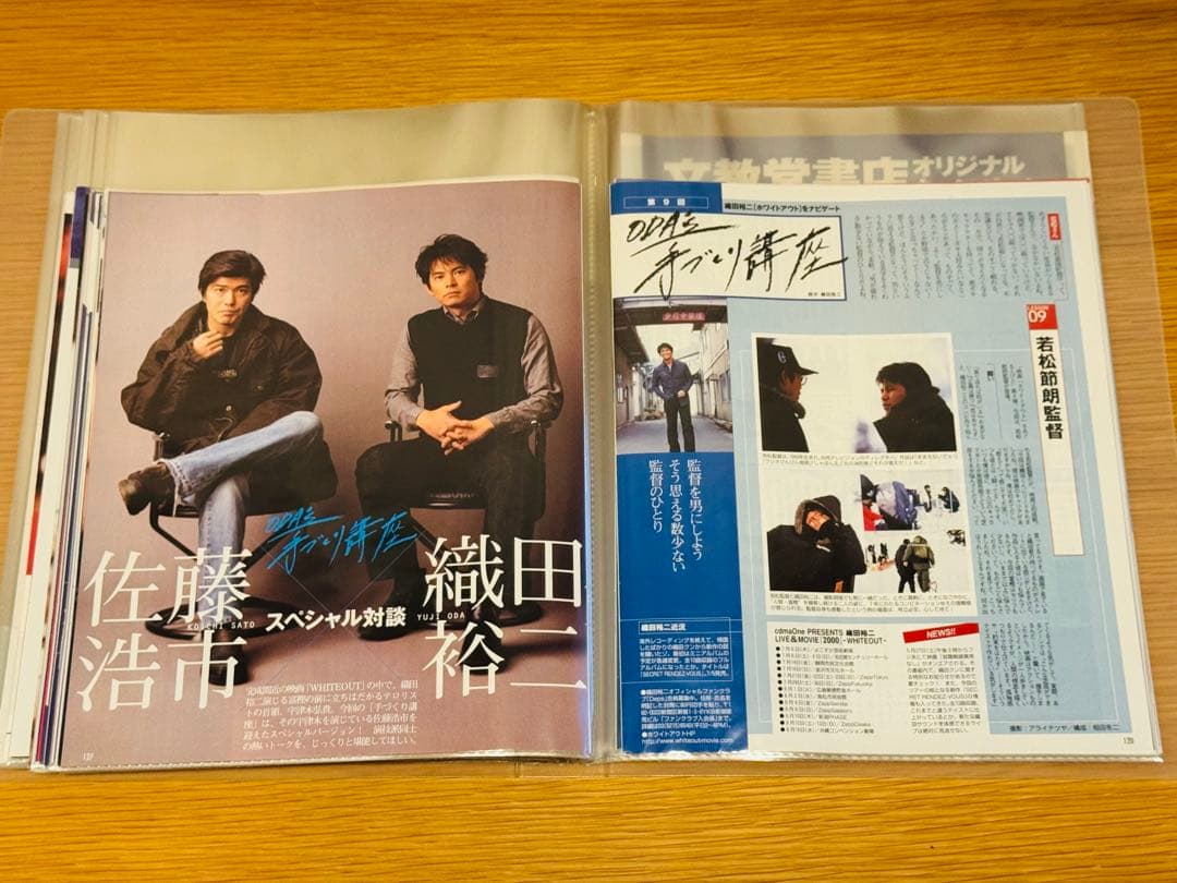 さ*ん様 織田裕二 TVぴあ連載「ODA’s 手づくり講座」切り抜き 85枚