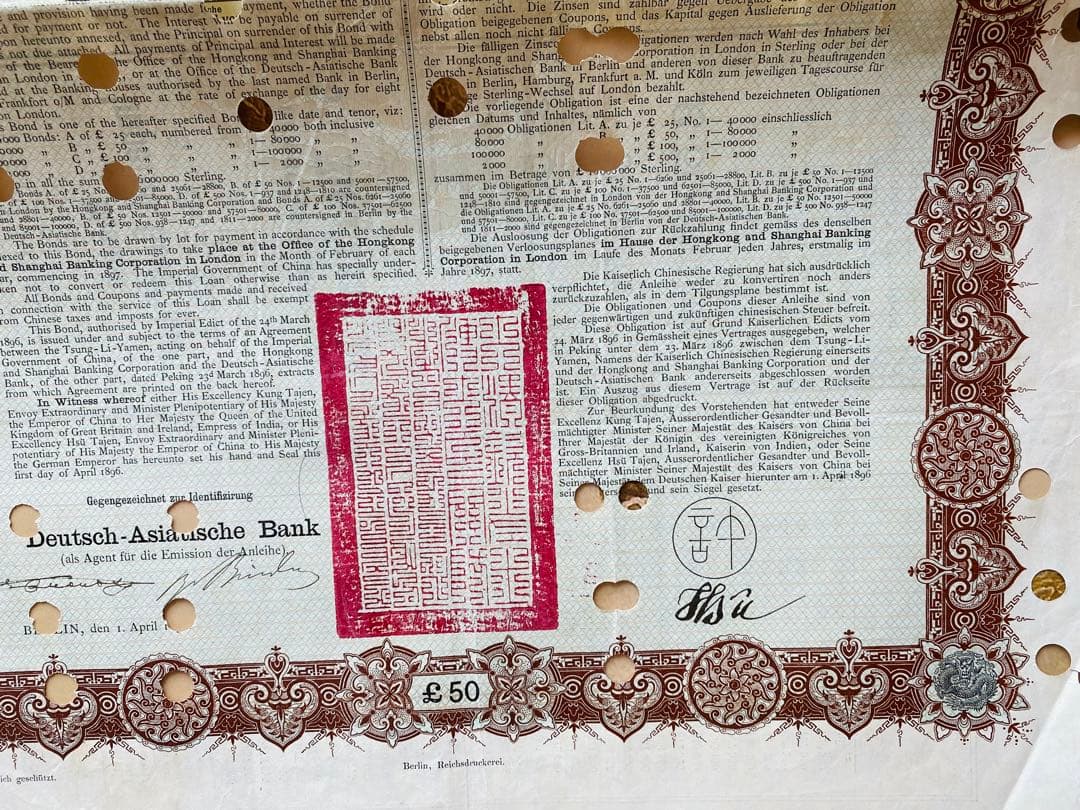 中国帝国政府 独亜銀行　借金券　清国　日清戦争　満洲国　軍事手票　切手　まとめ