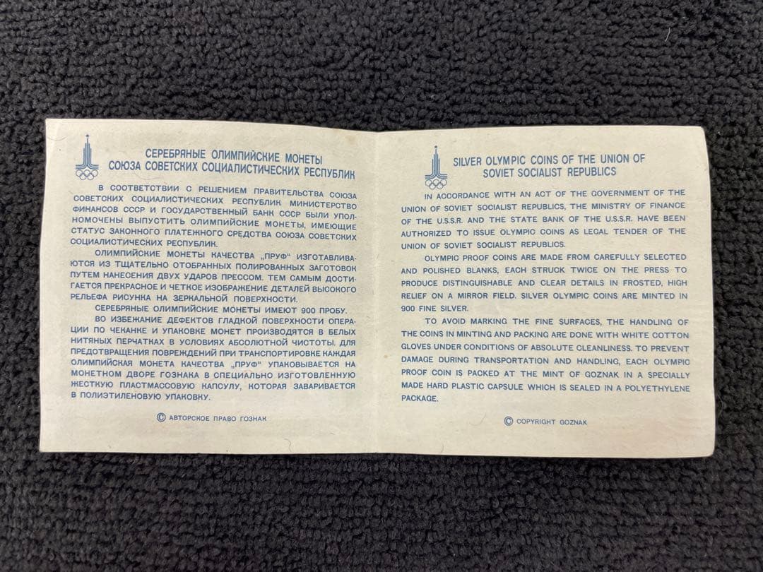 コ*ニ様 モスクワオリンピック 銀貨5枚セット　1980年