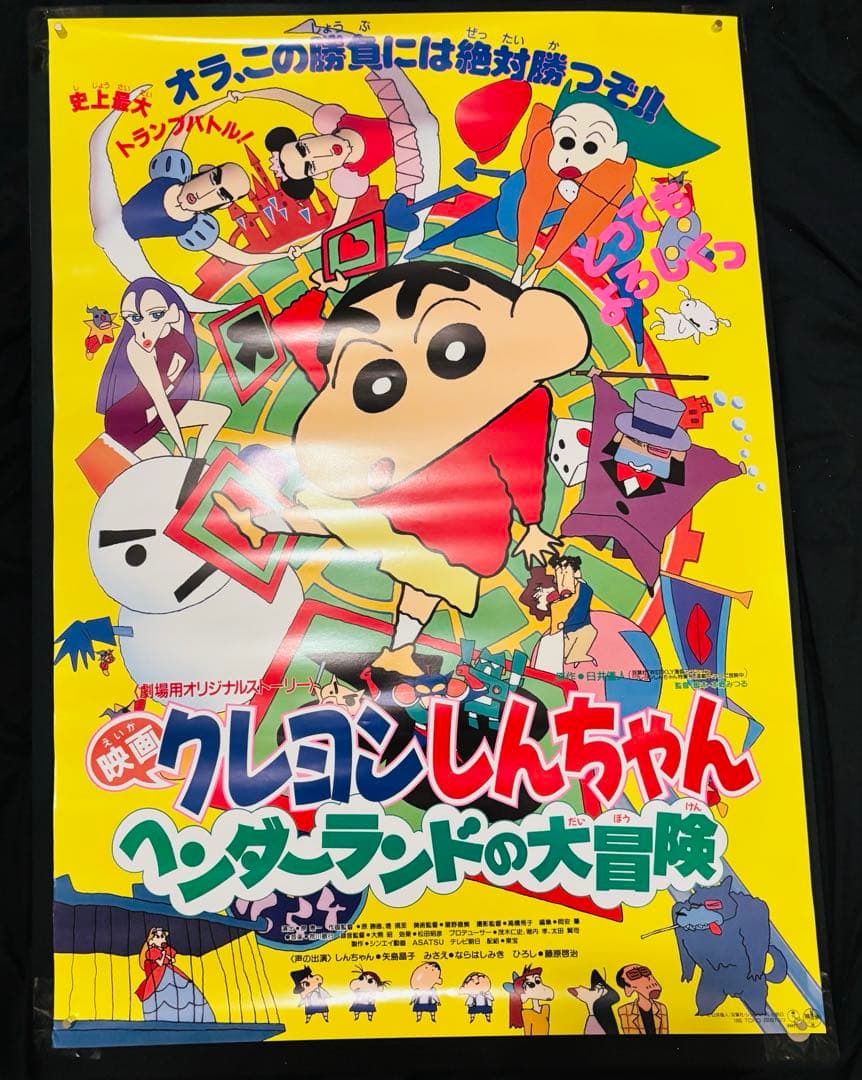 映画クレヨンしんちゃん ヘンダーランドの大冒険 ポスター　B2サイズ