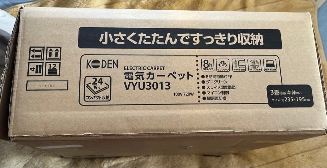 広電 VYU3013 電気カーペット 3畳◆小さくたためる KODEN