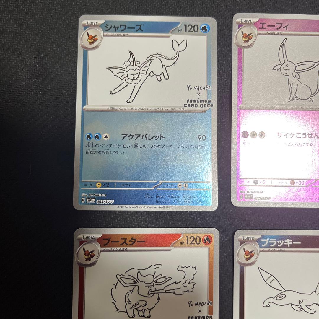 長場　ブイズ　コンプリート