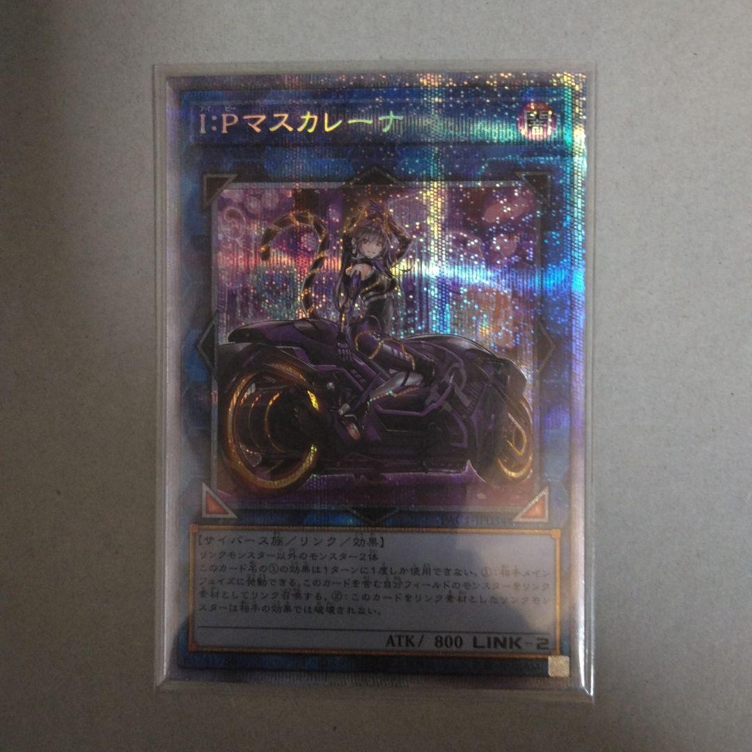 I:Pマスカレーナ　プリシク