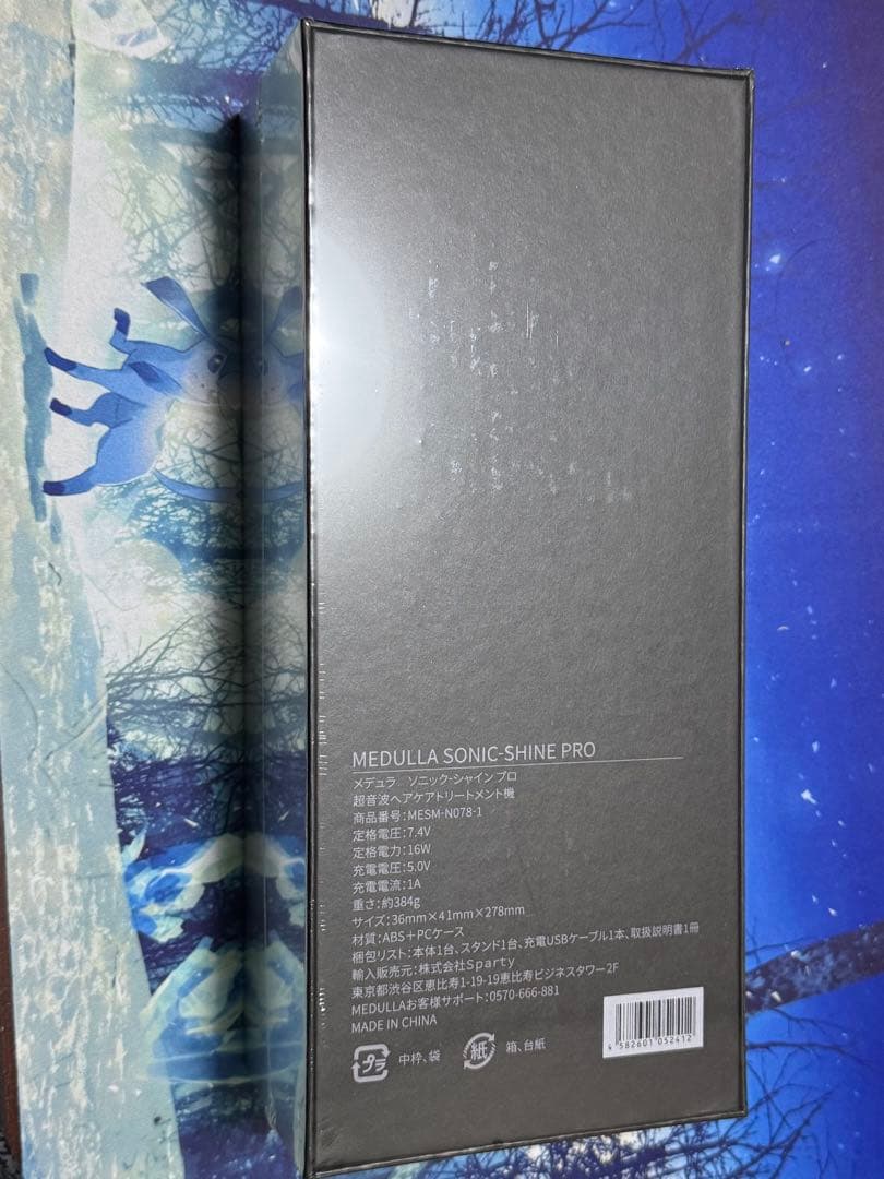 【新品未開封品】MEDULLA 超音波ヘアアイロン ソニックシャインプロ