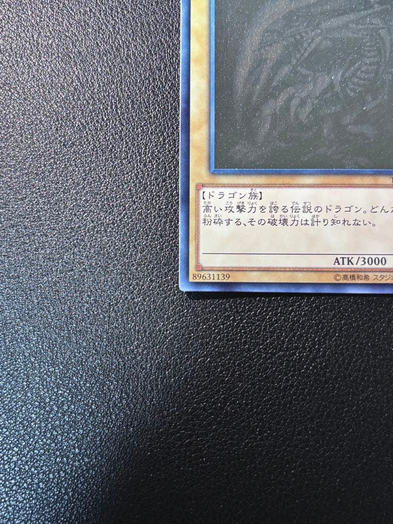 【美品】遊戯王カード　青眼の白龍【ホログラフィック】