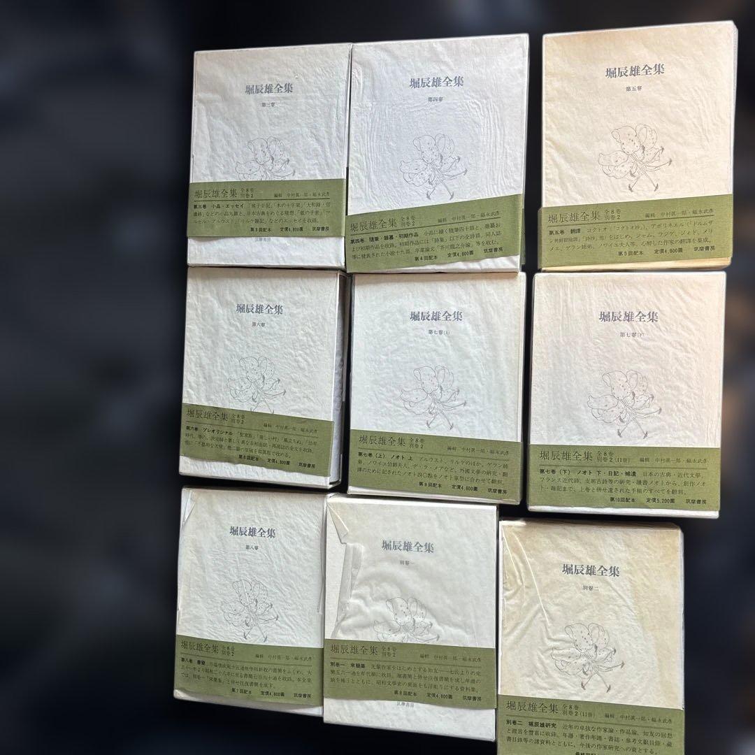 堀辰雄全集　別巻2冊共　全11巻揃　二巻のみ帯切れ