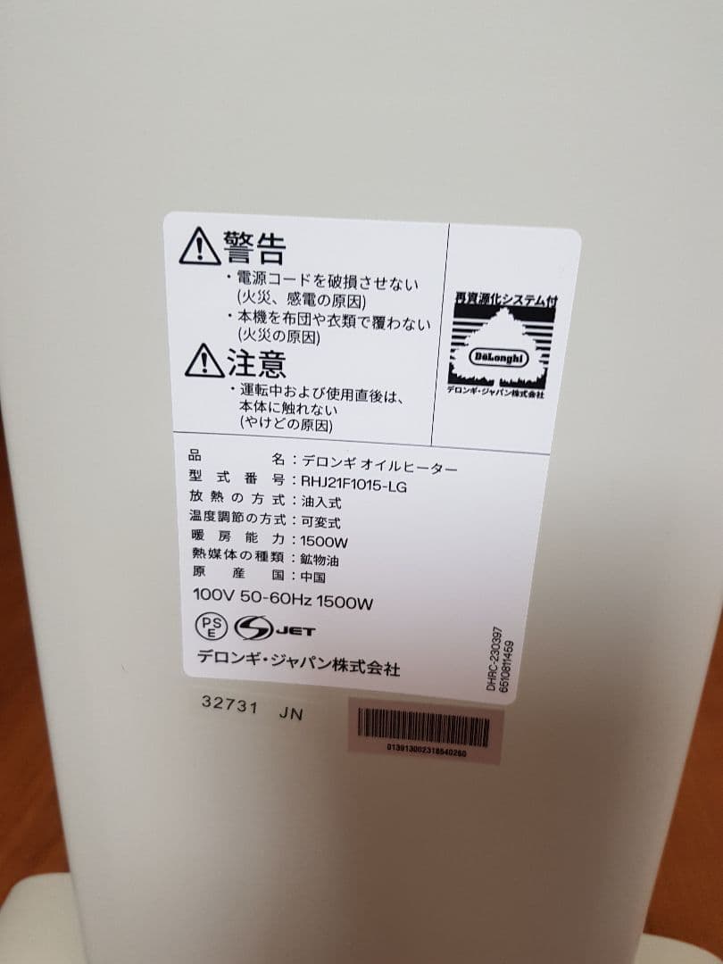 デロンギオイルヒーター10-13畳