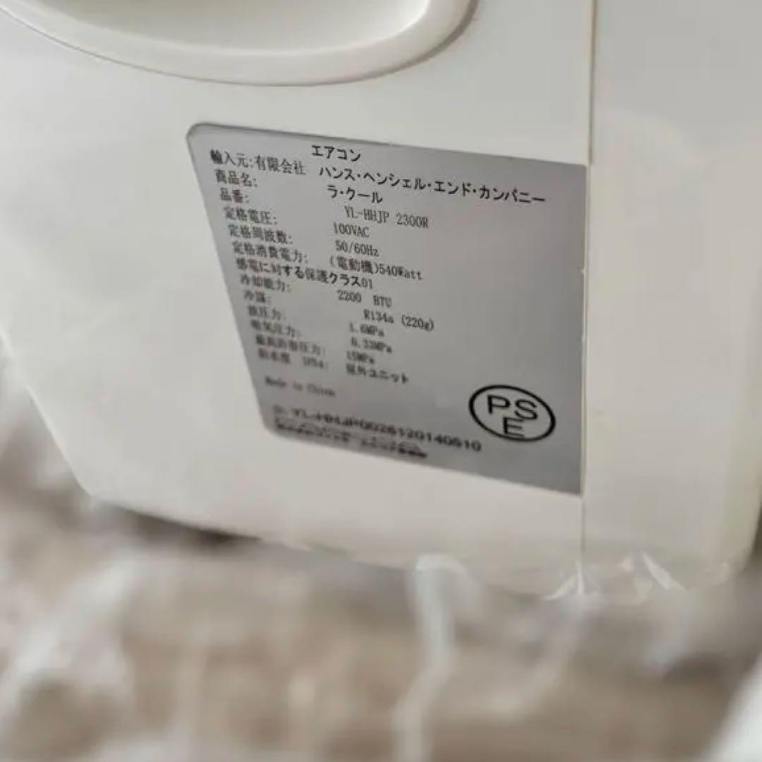 【新品・未使用】ポータブルクーラー　コイズミ　ラ・クール　レインモール付