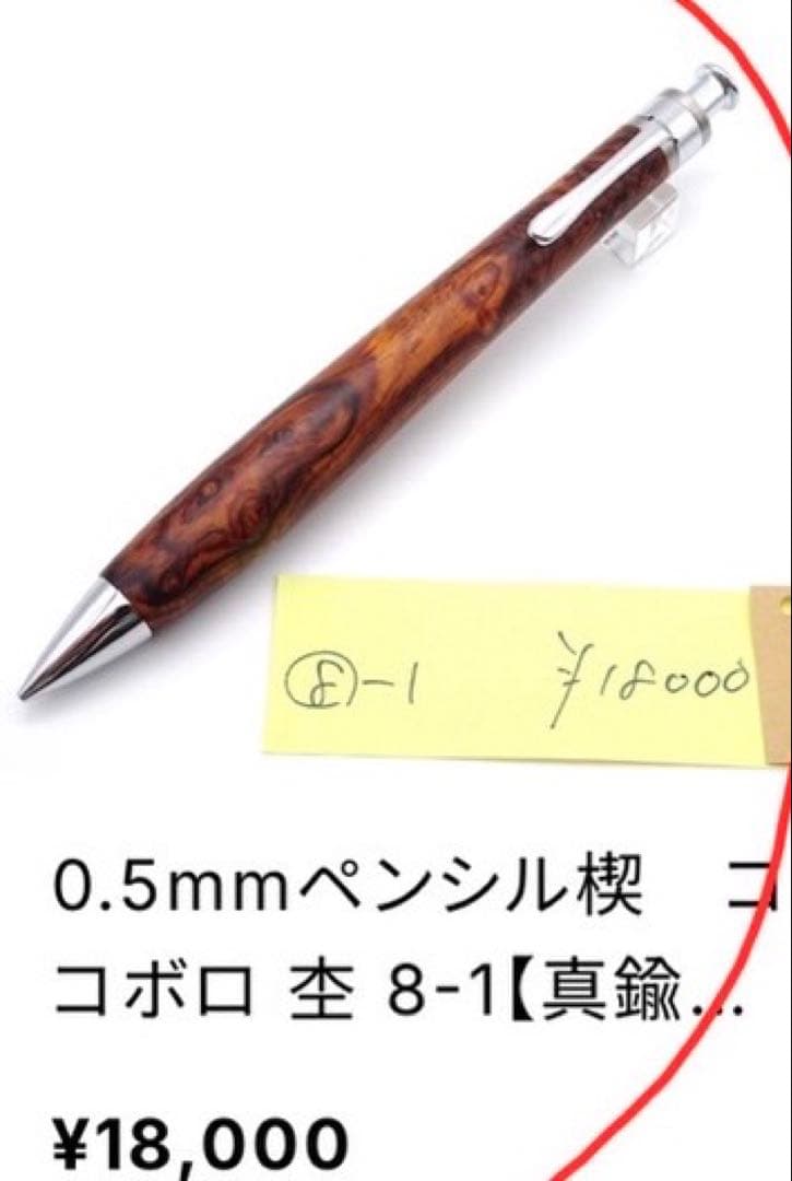 工房楔　0.5mmペンシル楔　シャーペン　ココボロ