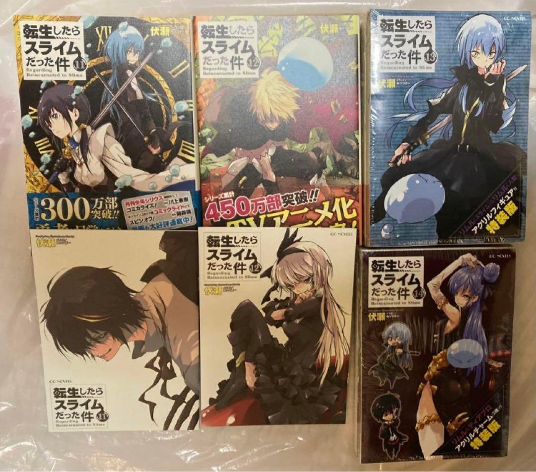 転生したらスライムだった件 小説 特装版 まとめ売り