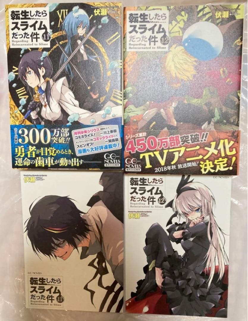 転生したらスライムだった件 小説 特装版 まとめ売り