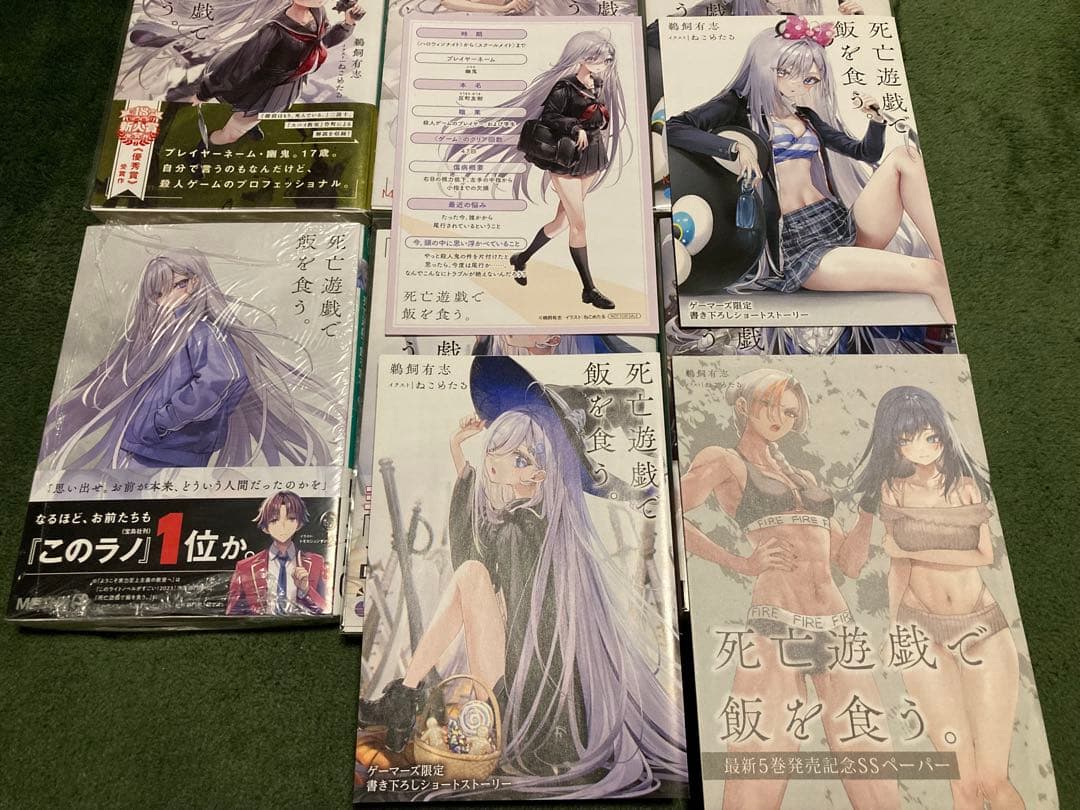 死亡遊戯で飯を食う。 鵜飼有志 1〜9巻セット 全初版 購入特典多数