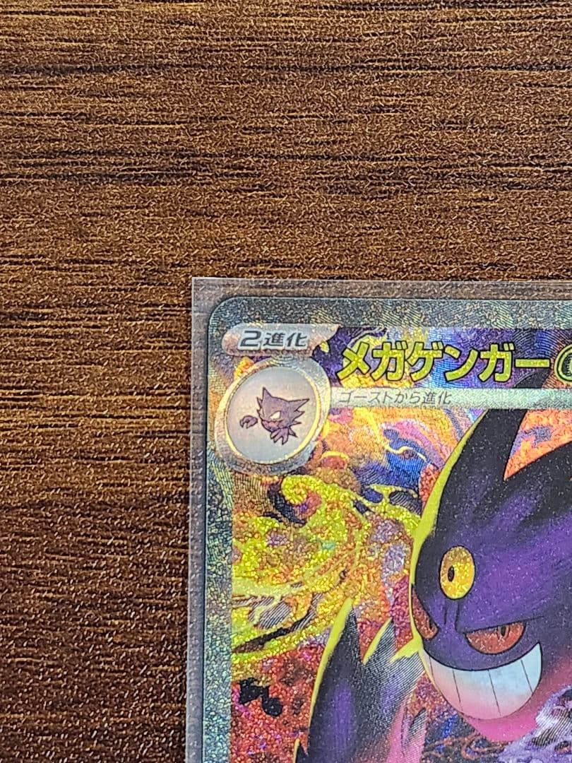 メガゲンガーex SAR 【美品】