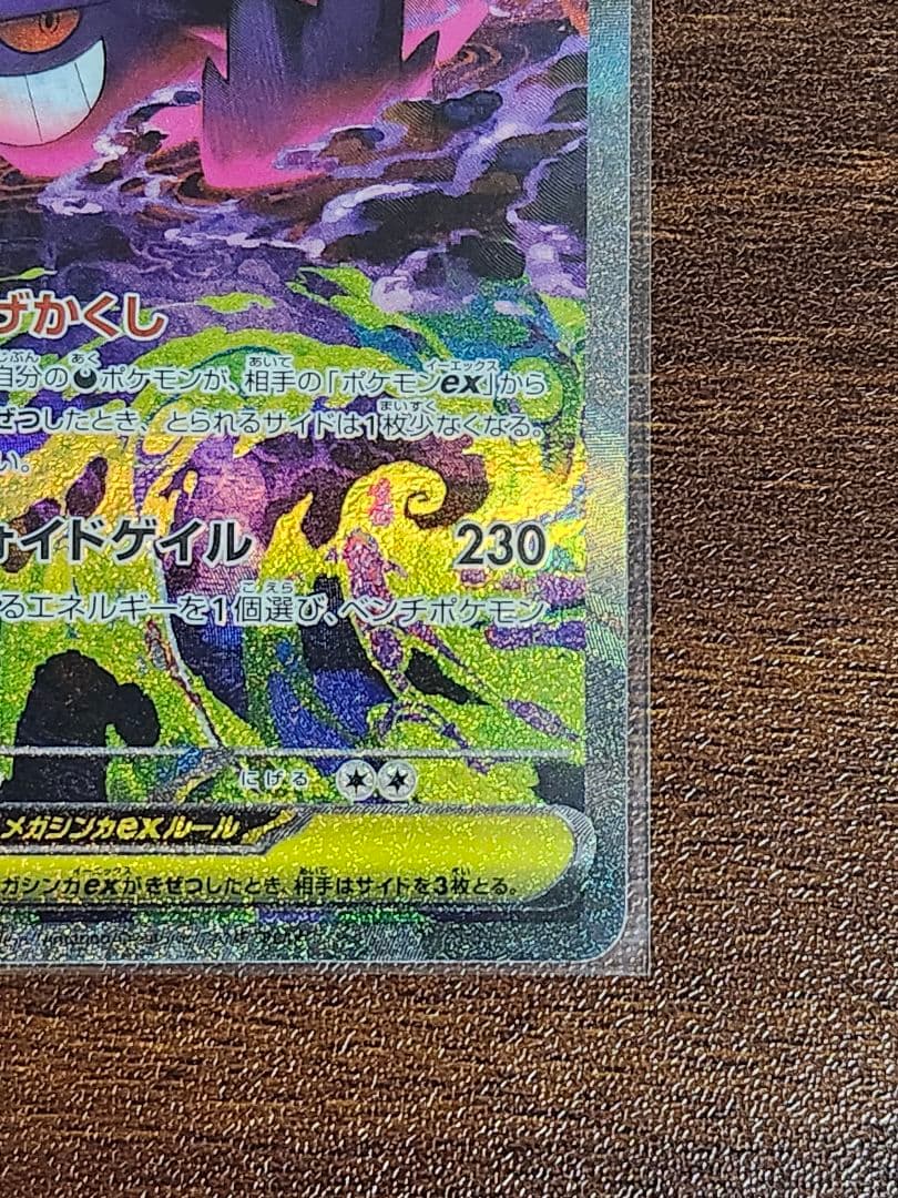 メガゲンガーex SAR 【美品】