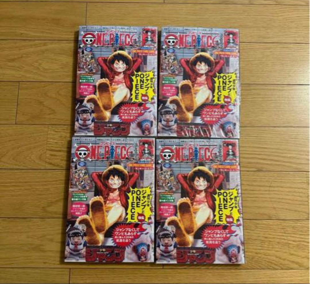 ONE PIECE ワンピースマガジン 20号 新品未使用 4冊