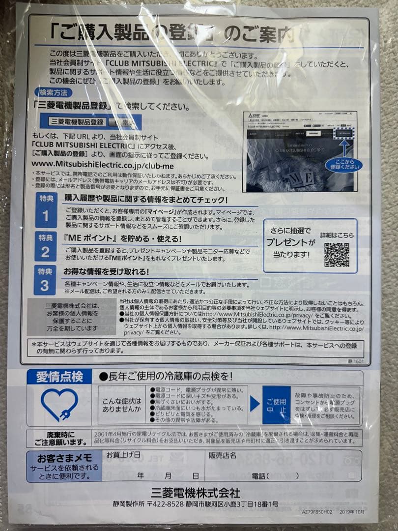 MR-R46E-W 冷蔵庫 462L （梱包たのメル便）