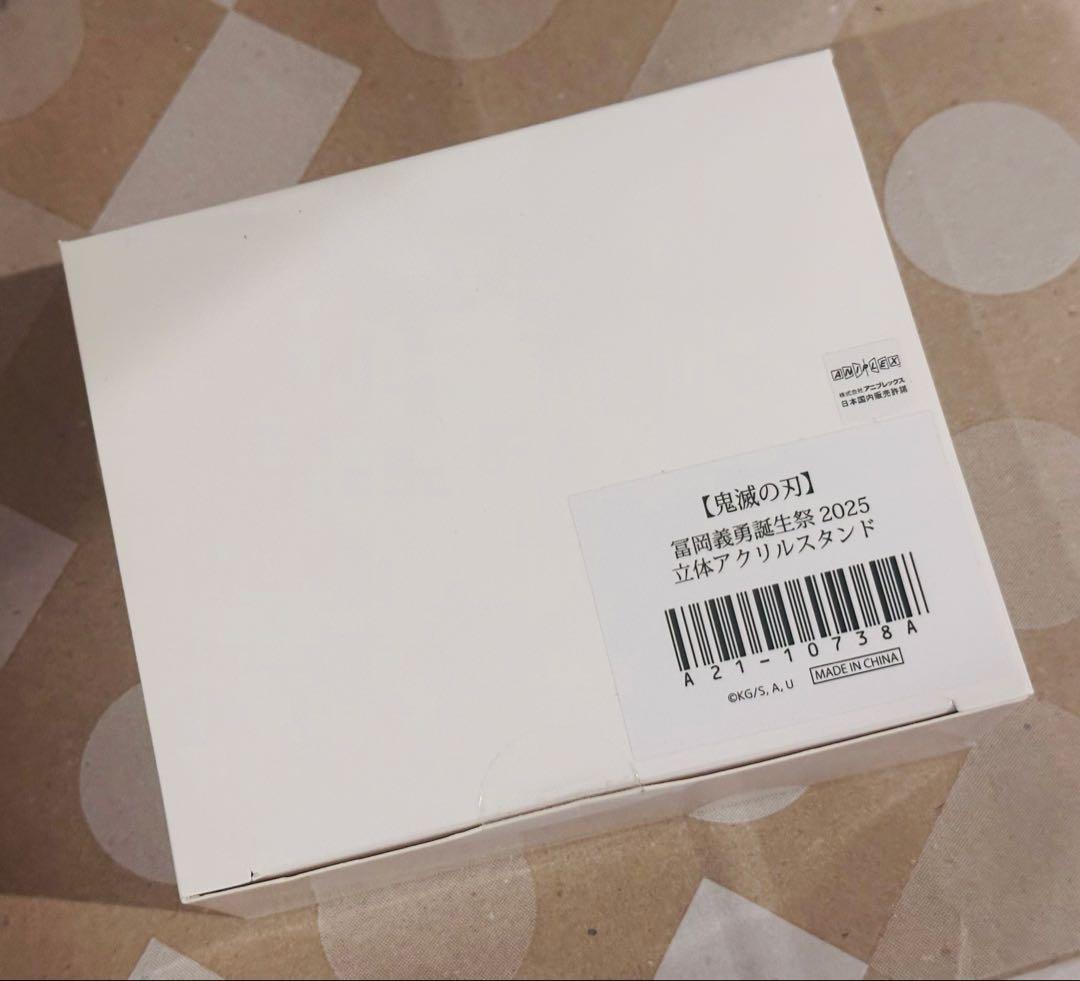 鬼滅の刃 冨岡義勇 誕生祭 2025 立体アクリルスタンド