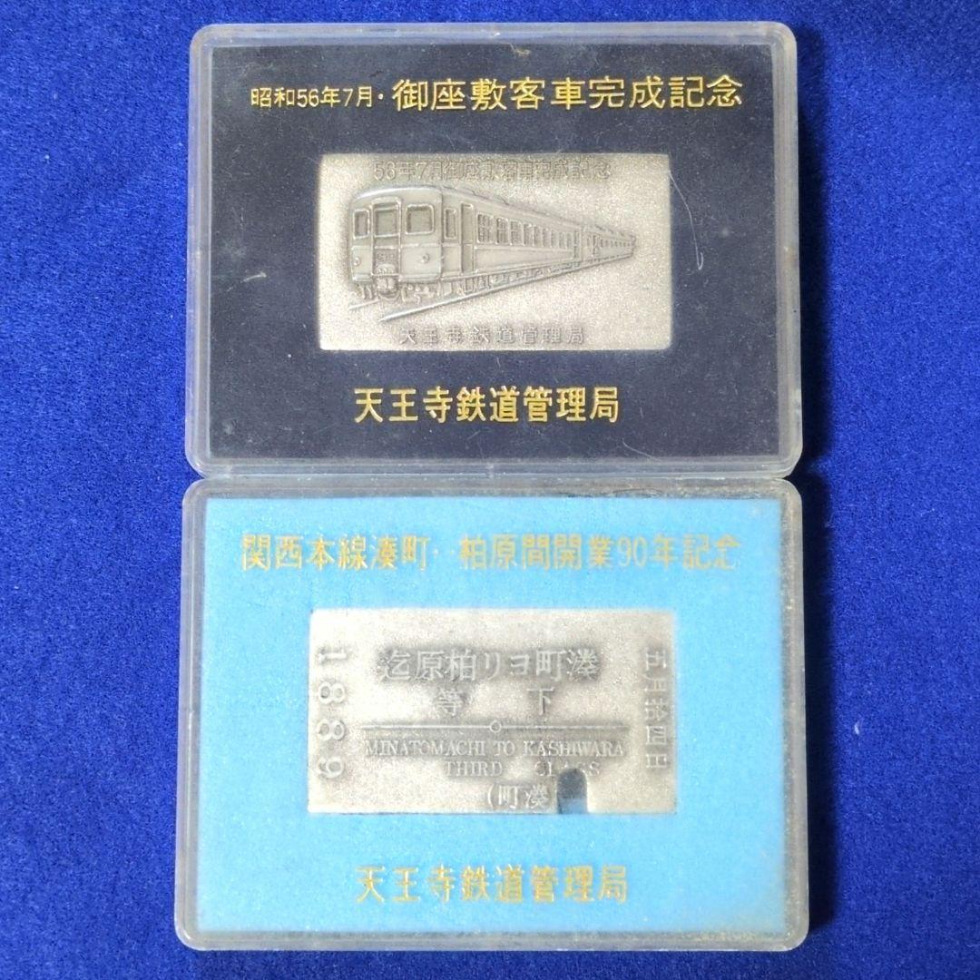 鉄道グッズ：国鉄(日本国有鉄道)天王寺鉄道管理局 記念金属プレート、他7点