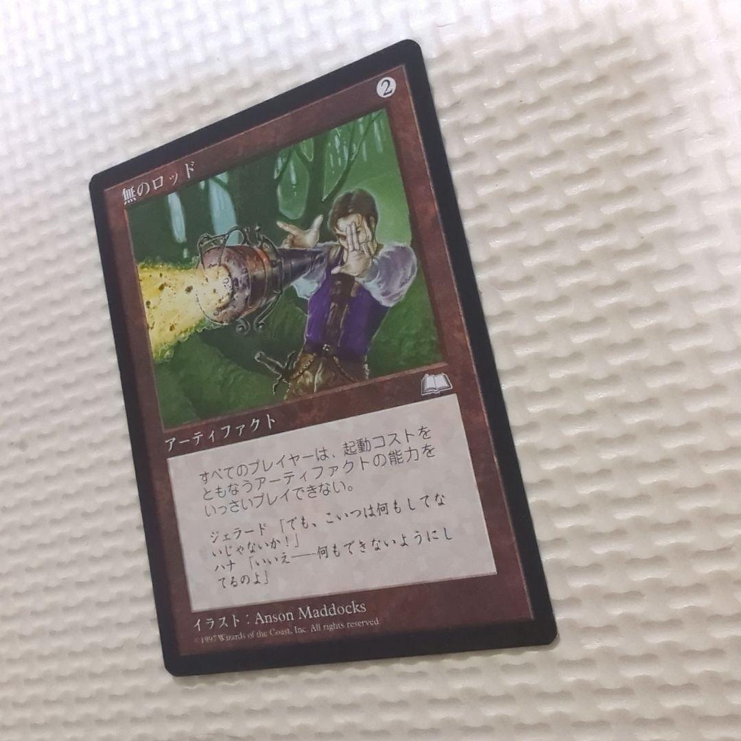 無のロッド　 マジック：ザ・ギャザリング