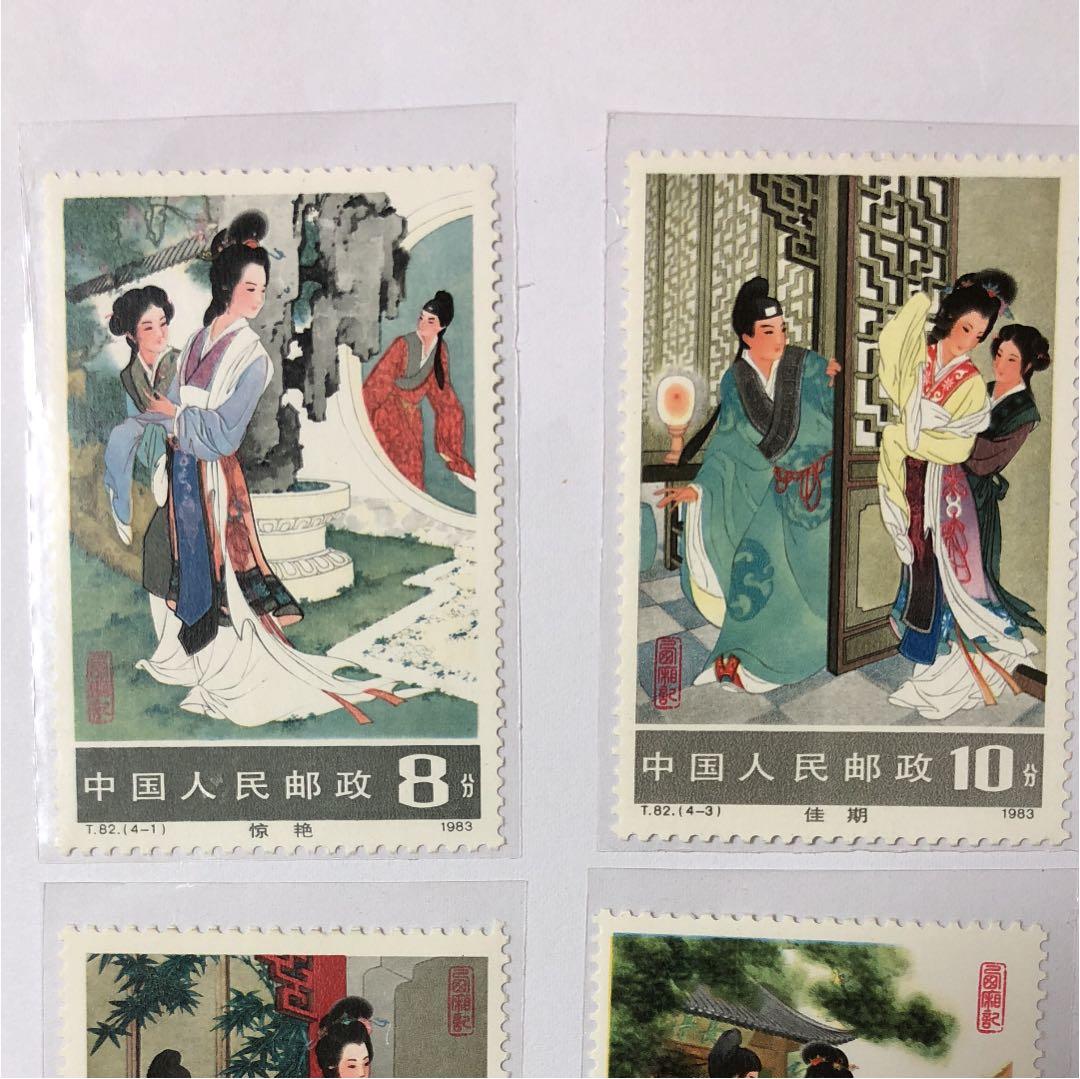 新春セール 中華人民共和国切手 西廂記 1983年 美品