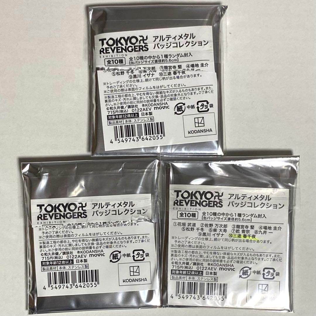 東リベ 原画展 アルティメタルバッジ 缶バッジ コンプリート 東京リベンジャーズ