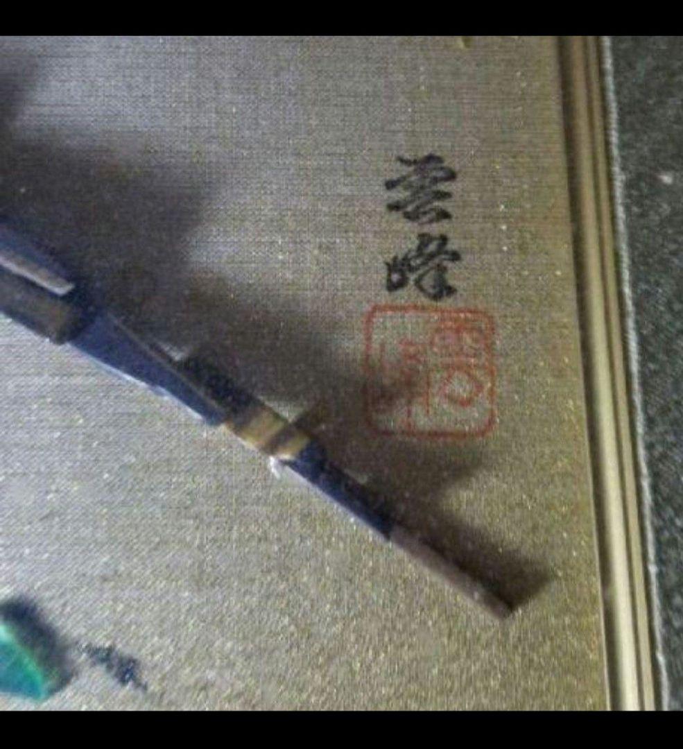 お値下げ雲峰落款いり宝石画です