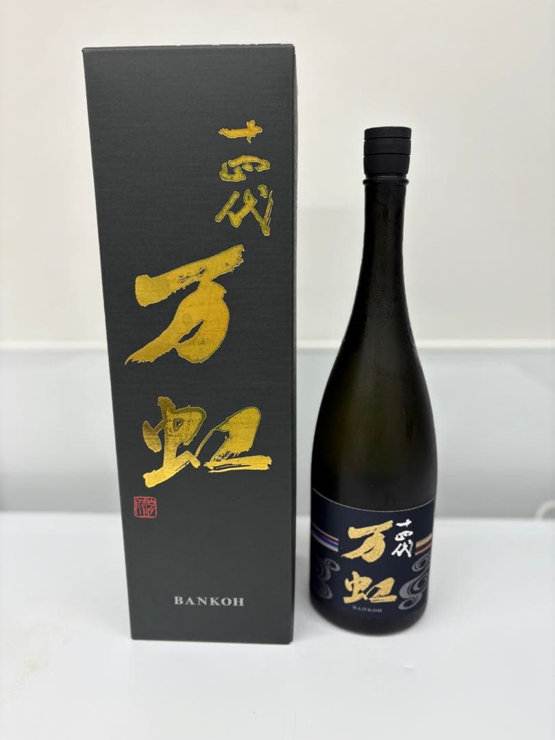 限界値下げ 十四代 万虹 大吟醸 日本酒 1500ml 2025年7月