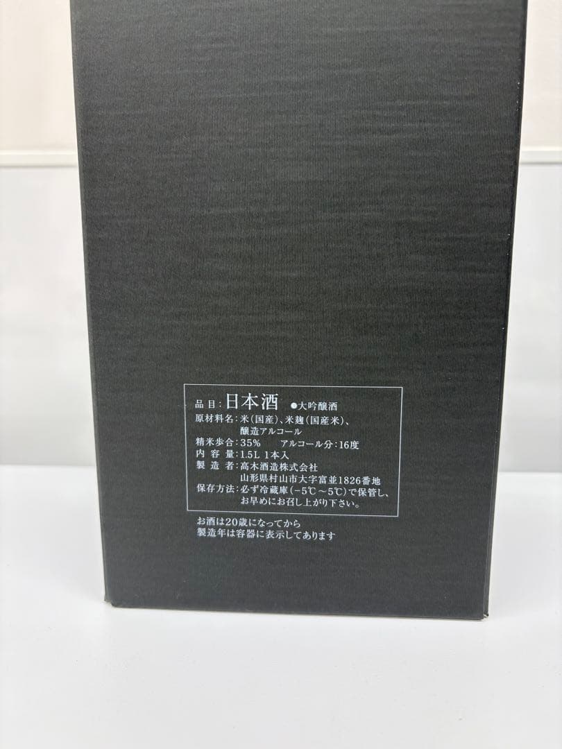 限界値下げ 十四代 万虹 大吟醸 日本酒 1500ml 2025年7月