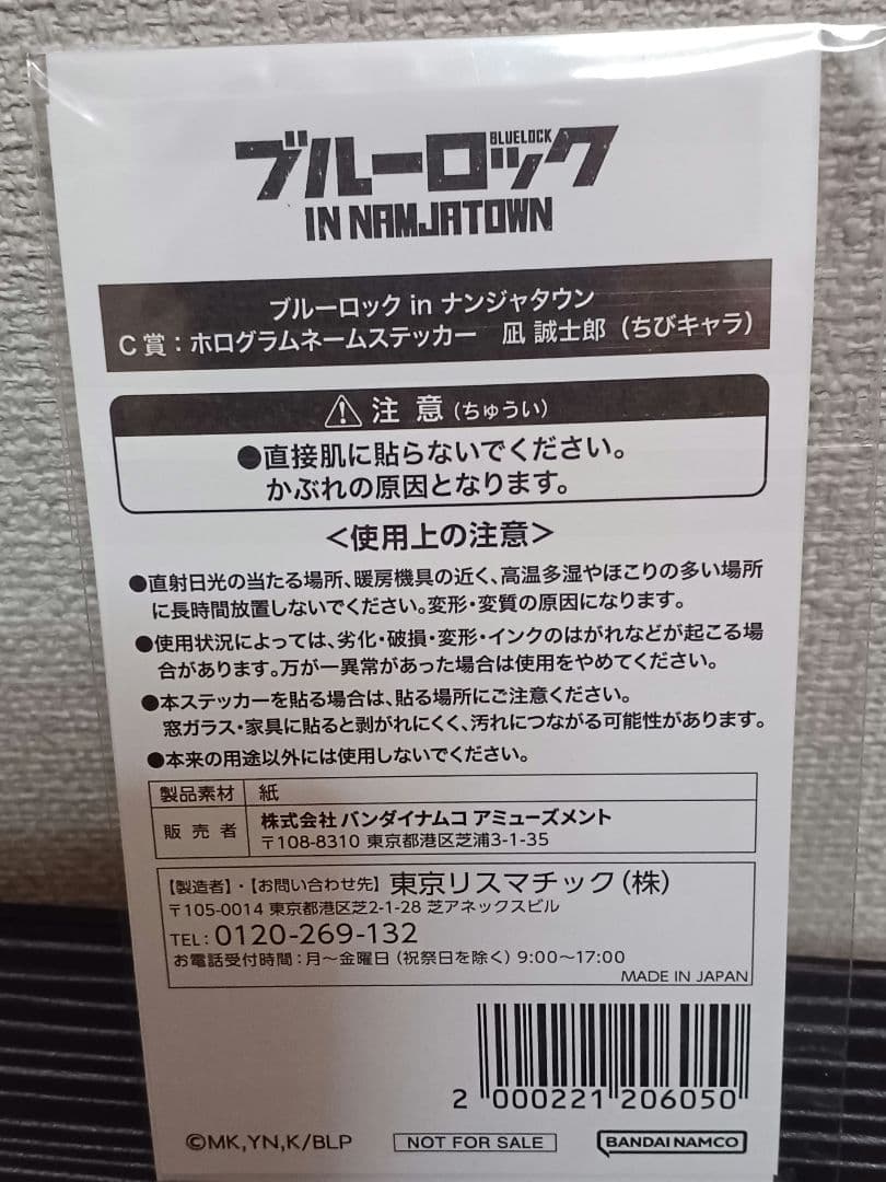 ブルーロック　ナンジャタウン　C賞　ホログラムステッカー　凪誠士郎