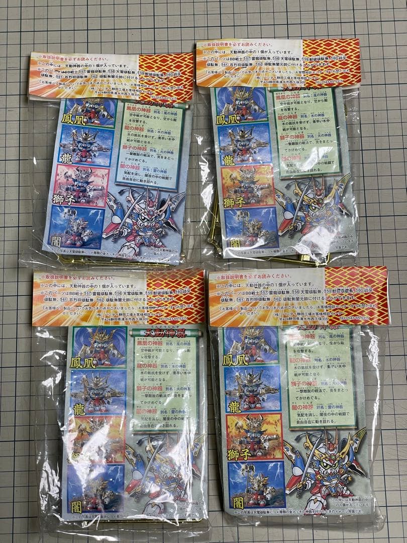 武神輝羅鋼　天動神器 ゴールドパーツ4種セット SDガンダムBB戦士　非売品