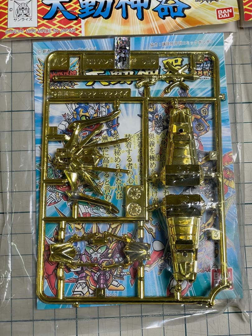 武神輝羅鋼　天動神器 ゴールドパーツ4種セット SDガンダムBB戦士　非売品