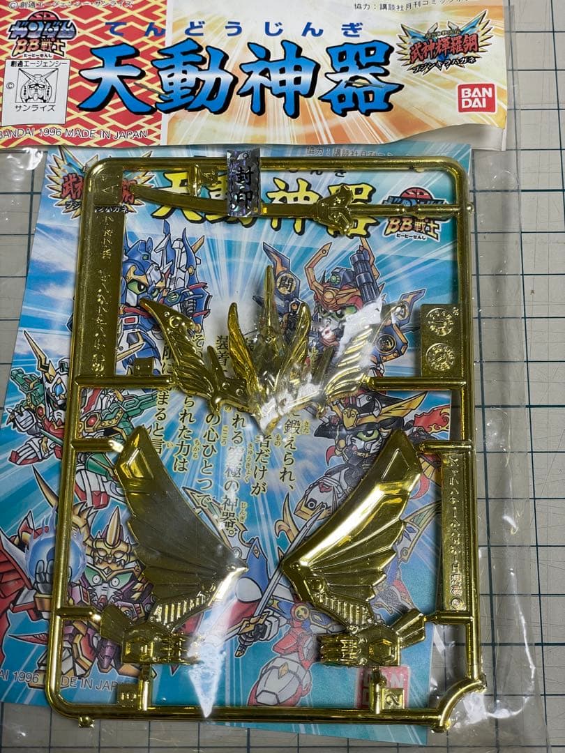 武神輝羅鋼　天動神器 ゴールドパーツ4種セット SDガンダムBB戦士　非売品