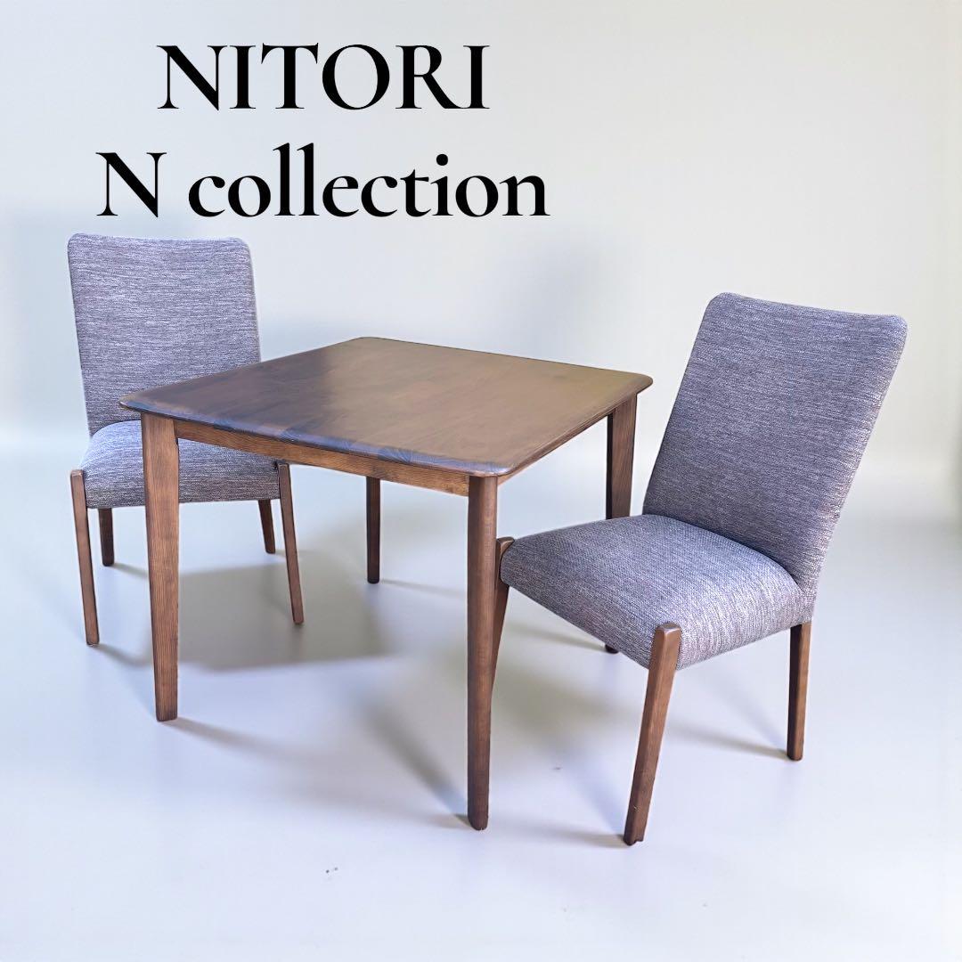 ニトリ Nコレクション ① ダイニングテーブル T-01 W90ミドルブラウン