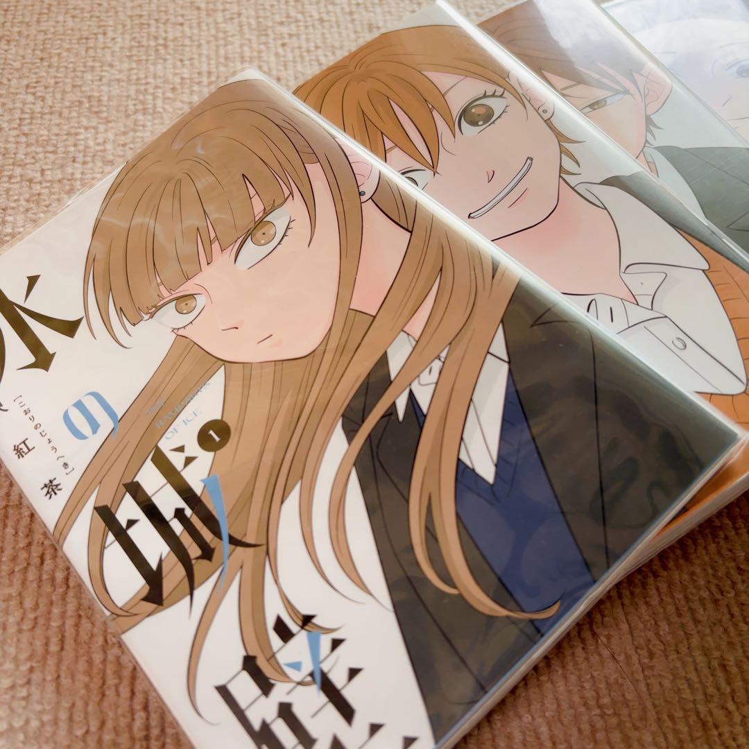 【氷の城壁】全巻セット