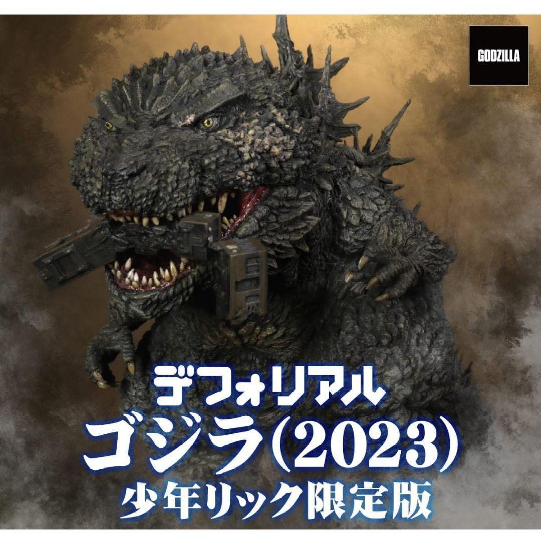 デフォリアル ゴジラ (2023) 少年リック限定版