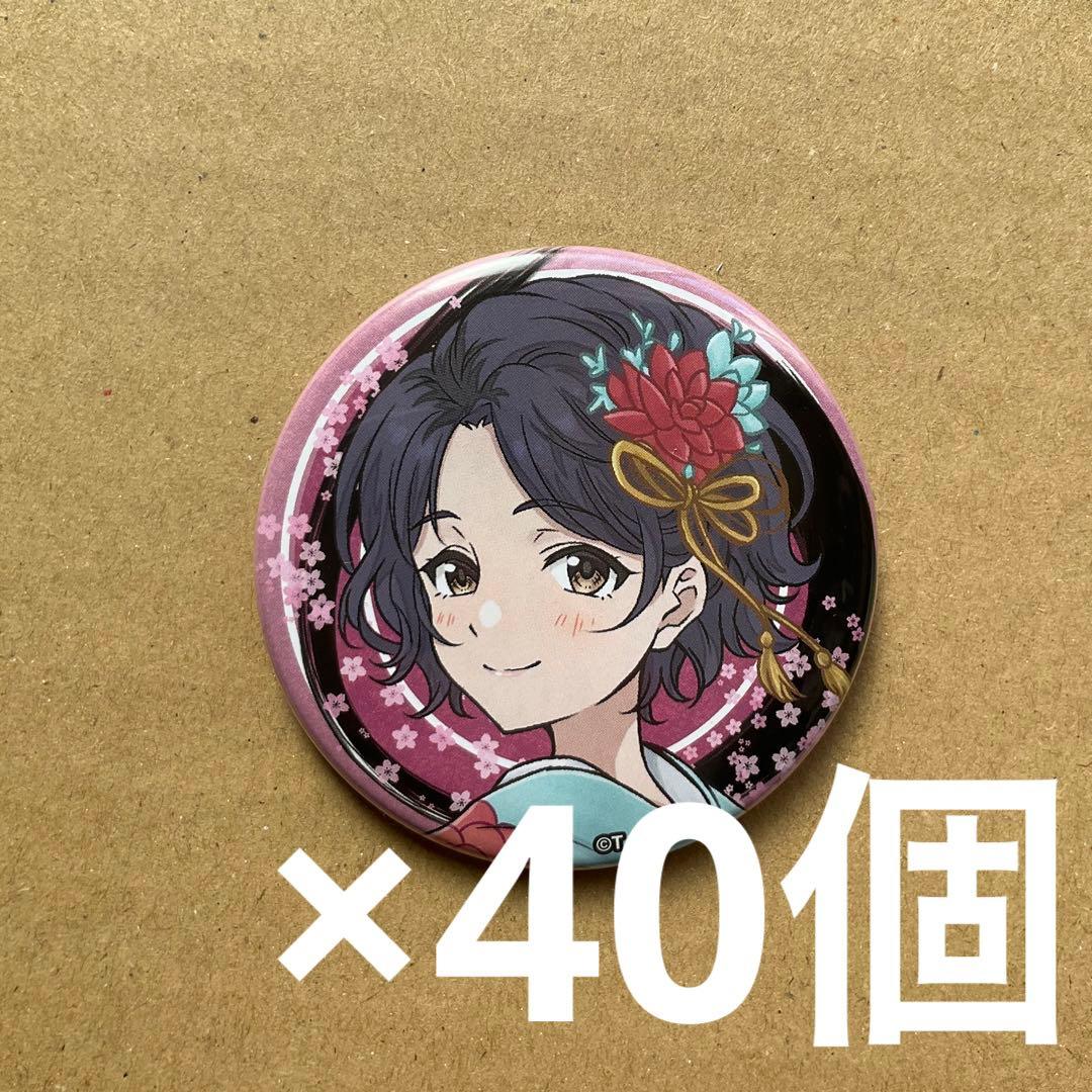 ガールズバンドクライ ナナ　缶バッジ 晴れ着ver. 40個セット