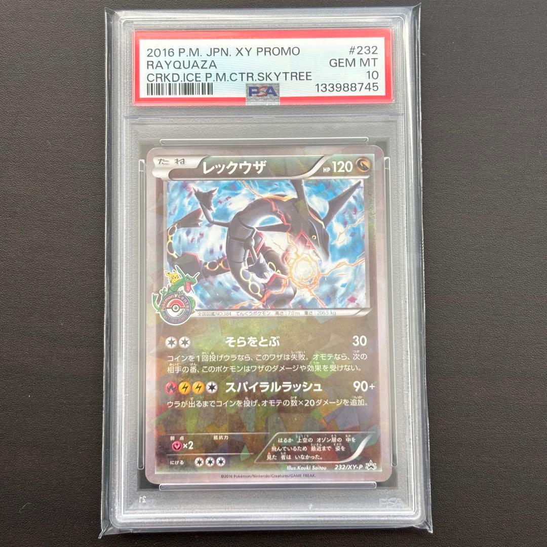 【PSA10】レックウザ 232/XY-P スカイツリー プロモ